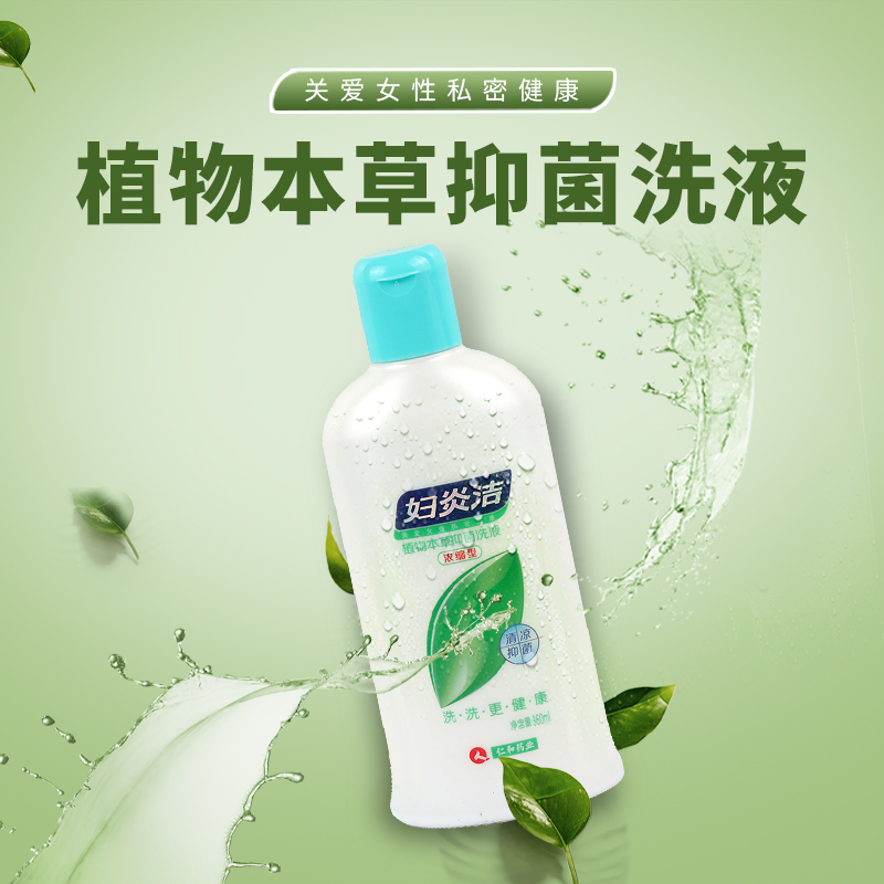 妇炎洁植物本草抑菌洗液（浓缩型）360ml/瓶私处护理