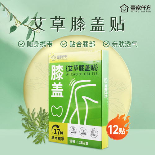 壹家仟方艾草膝盖贴12贴/盒