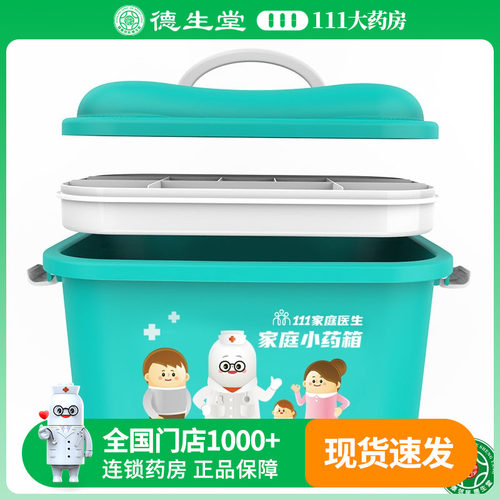 111 家庭小药箱 家用家庭小药箱医疗药品收纳盒