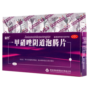 金方甲硝唑阴道泡腾片0.2g*14片用于厌氧菌性阴道病滴虫性阴道炎