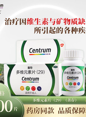 惠氏善存 多维元素片（29）100片/盒 成人维生素和矿物质缺乏
