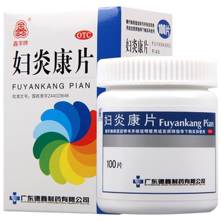 鑫字牌 妇炎康片 0.25g*100片*1瓶/盒 清热利湿慢性盆腔炎阴道炎