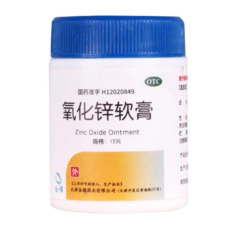 【双燕牌】氧化锌软膏15%*20g/瓶急性或亚急性皮炎湿疹痱