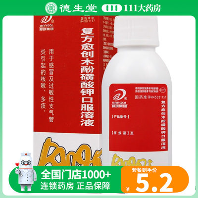 【邦琪集团】复方愈创木酚磺酸钾口服溶液100ml/盒支气管炎痰多