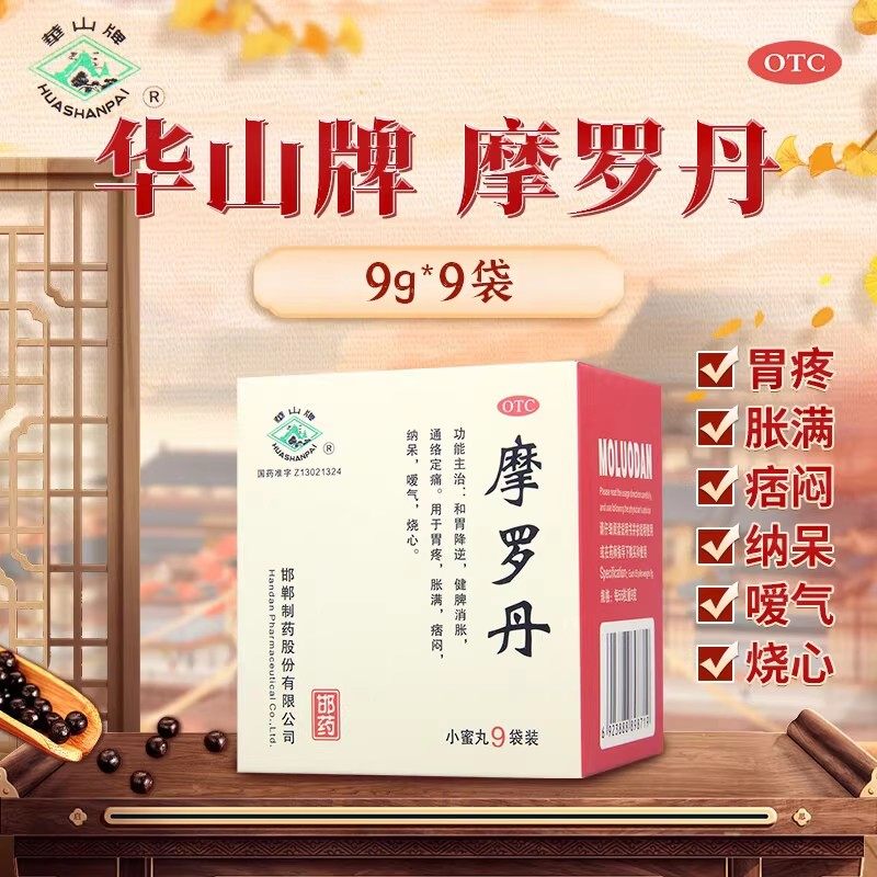 华山牌小蜜丸摩罗丹9袋胃疼胀满痞闷纳呆嗳气烧心 - 实物图