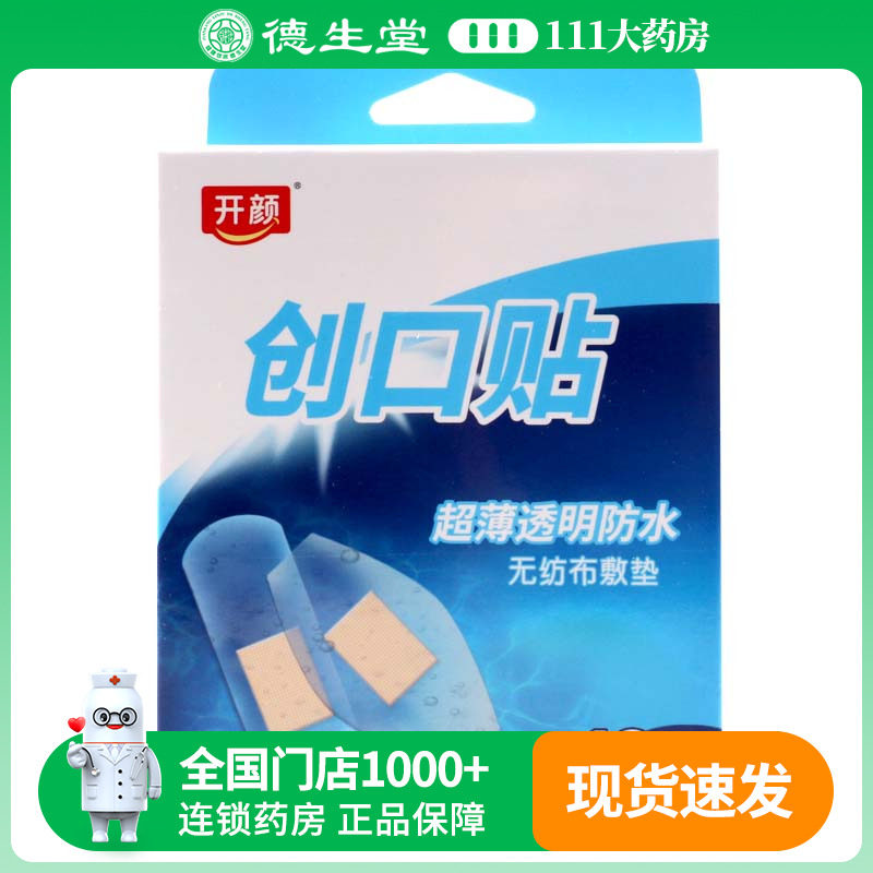 开颜创口贴超薄透明防水