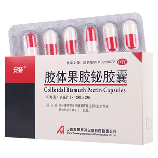 安特 胶体果胶铋胶囊24粒盒正品胃酸过多引起胃痛烧心反酸