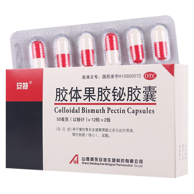 【安特】胶体果胶铋胶囊50mg*24粒/盒胃痛反酸
