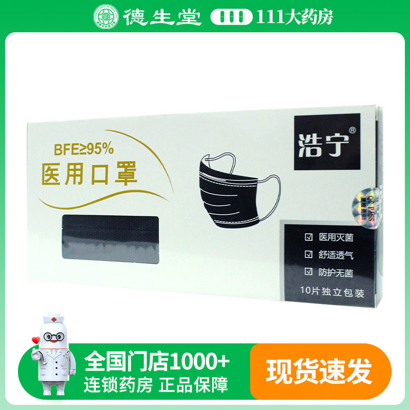 独立包装医用口罩浩宁