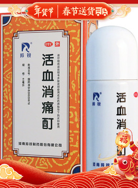 效期2026-07-31】羚锐 活血消痛酊60ml*瓶/盒骨性关节炎疼痛