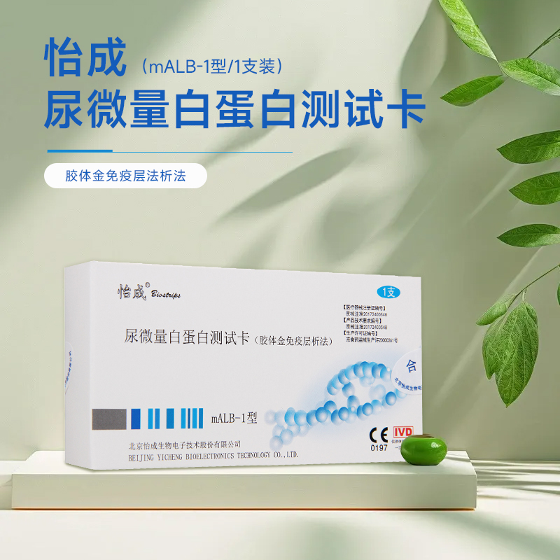 怡成尿微量白蛋白测试卡