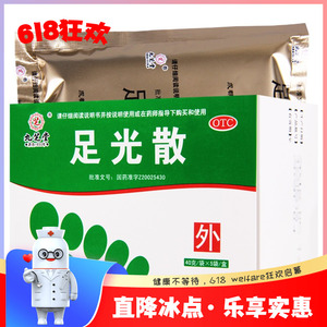 九芝堂足光散40g*5袋/盒手足癣臭汗症清热燥湿5袋装