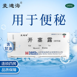 成人儿童可用含甘油 麦迪海 2支 20ml 用于便秘 开塞露