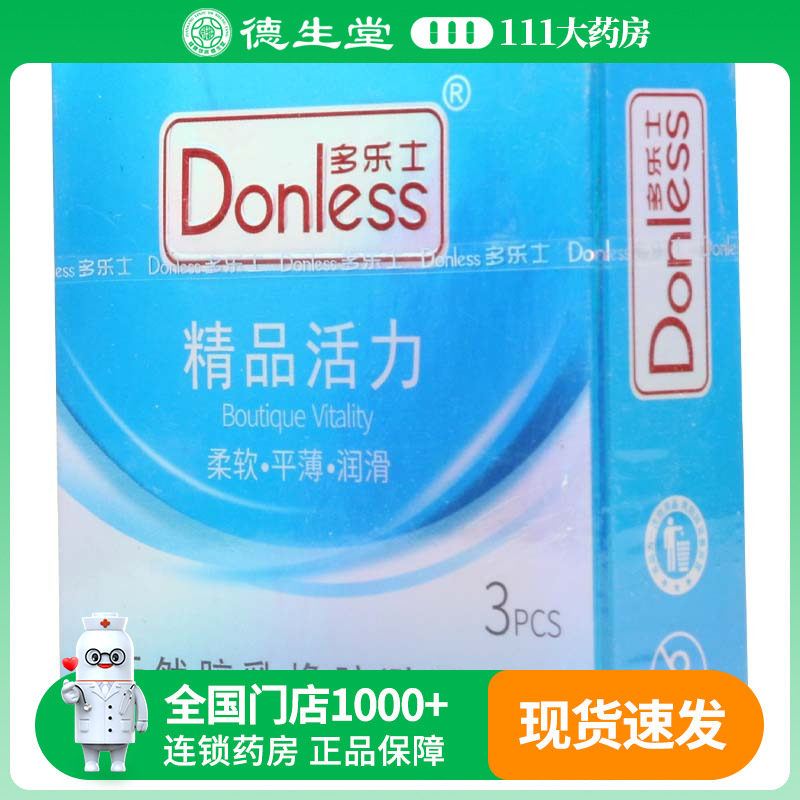 多乐士天然胶乳橡胶避孕套