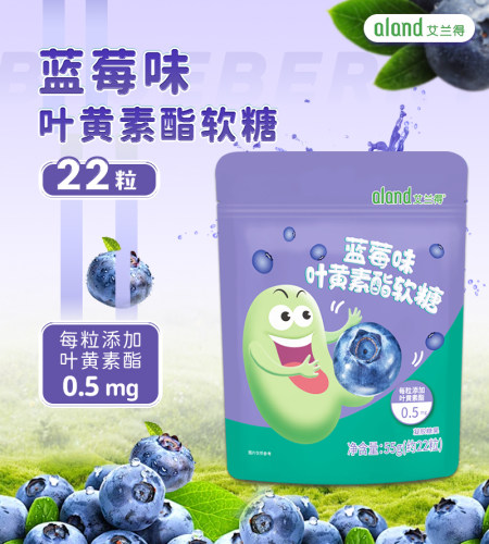 艾兰得蓝莓叶黄素酯软糖