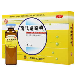 杨济生健儿清解液10ml*6支/盒清热消滞和胃腹胀咳嗽咽痛食欲不振