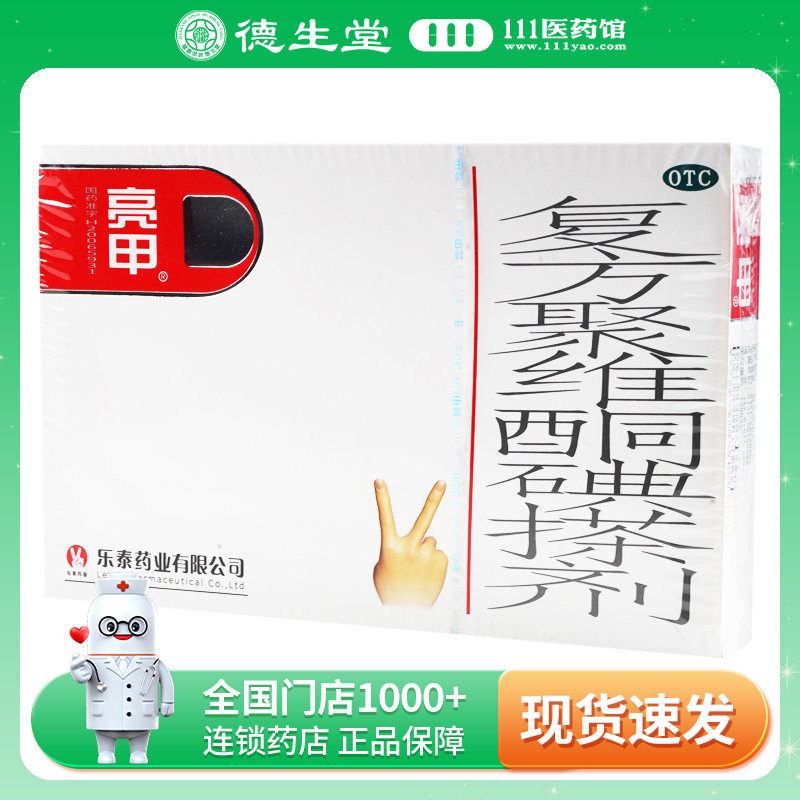 【亮甲】复方聚维酮碘搽剂3ml*2瓶/盒头癣头癣体癣图片