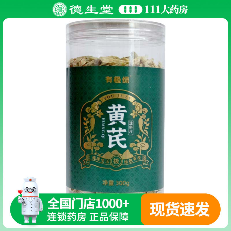 有极绿 黄芪300g/罐