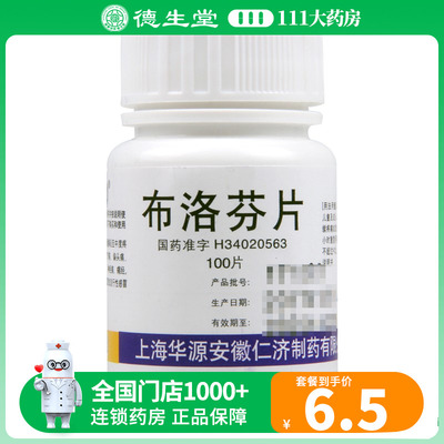 【仁济堂】布洛芬片100mg*100片/盒缓解轻至中度疼痛关节痛牙痛