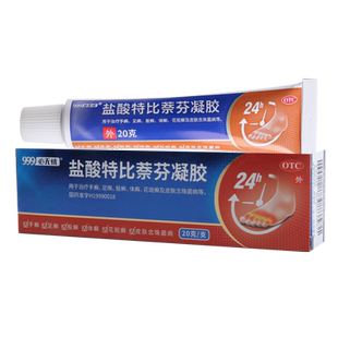 999 盐酸特比萘芬凝胶 20g支/盒用于治疗手癣足癣股癣体癣花斑癣