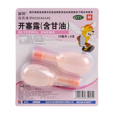 【金花】开塞露(含甘油)10ml*2支/盒便秘
