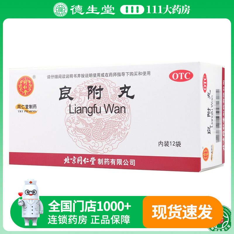 【同仁堂】良附丸6g*12袋/盒温胃理气胸腹胀满