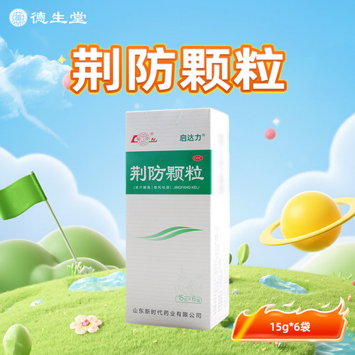 【鲁南】荆防颗粒15g*6袋/盒