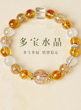 黄水晶手串女款纯天然正品多宝水晶手链招财转运生日礼物首饰