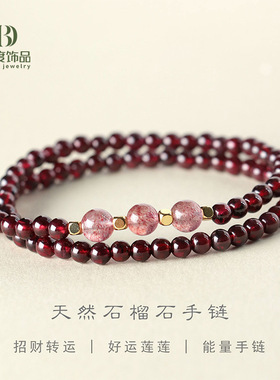 天然水晶酒红真石榴石手链