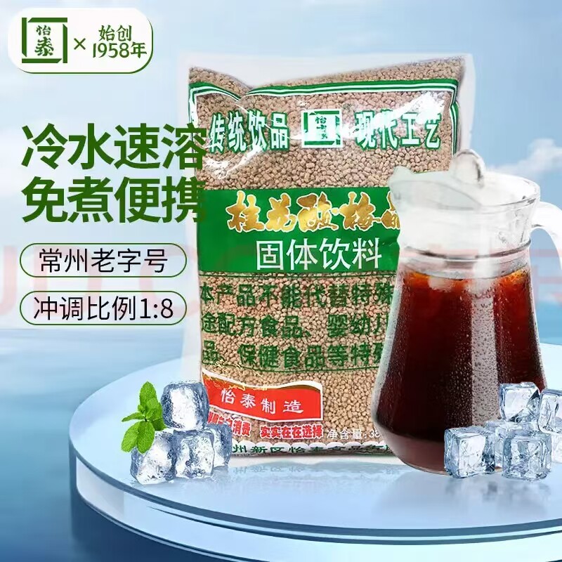 2袋怡泰桂花酸梅晶680g酸梅汤袋装饮品火锅店商用果汁