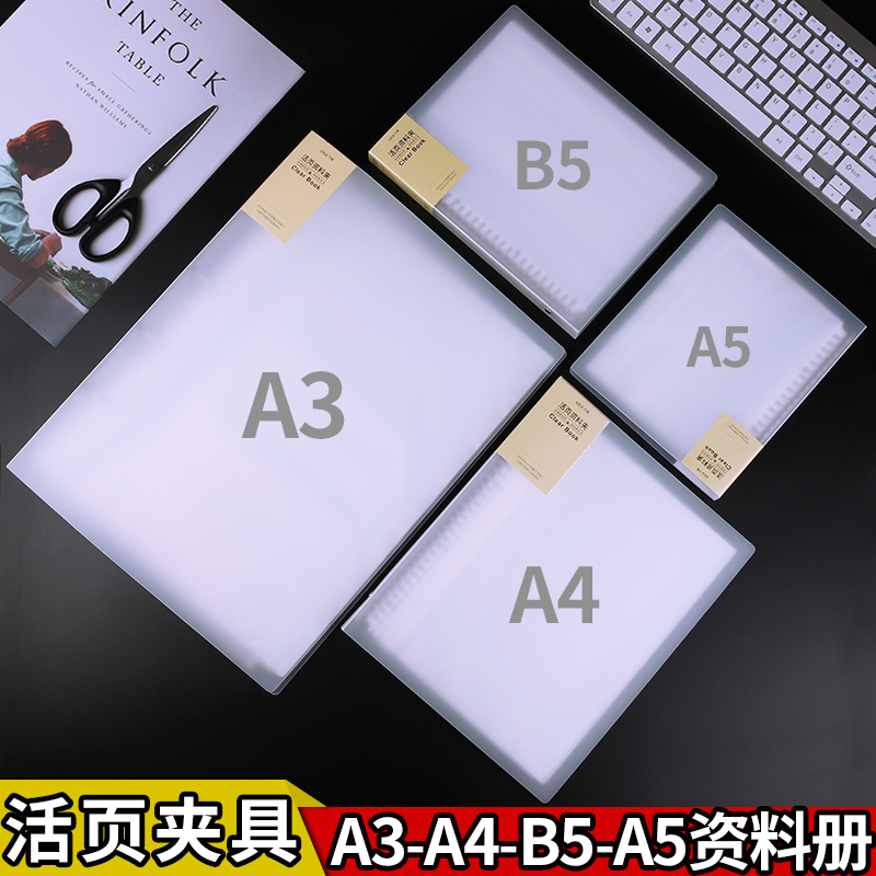 a4活页资料册多层透明四孔外壳
