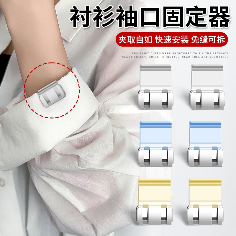衬衣袖扣女固定神器挽袖口扣防掉下滑衣服下摆收紧袖子长改短纽扣