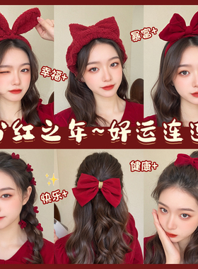 新年安可拉红色头饰女2026新款秋冬蝴蝶结发夹后脑勺发箍发卡发饰