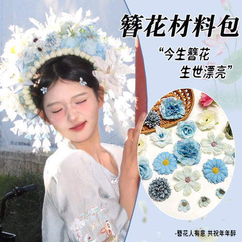 手工簪花发箍手工diy礼物