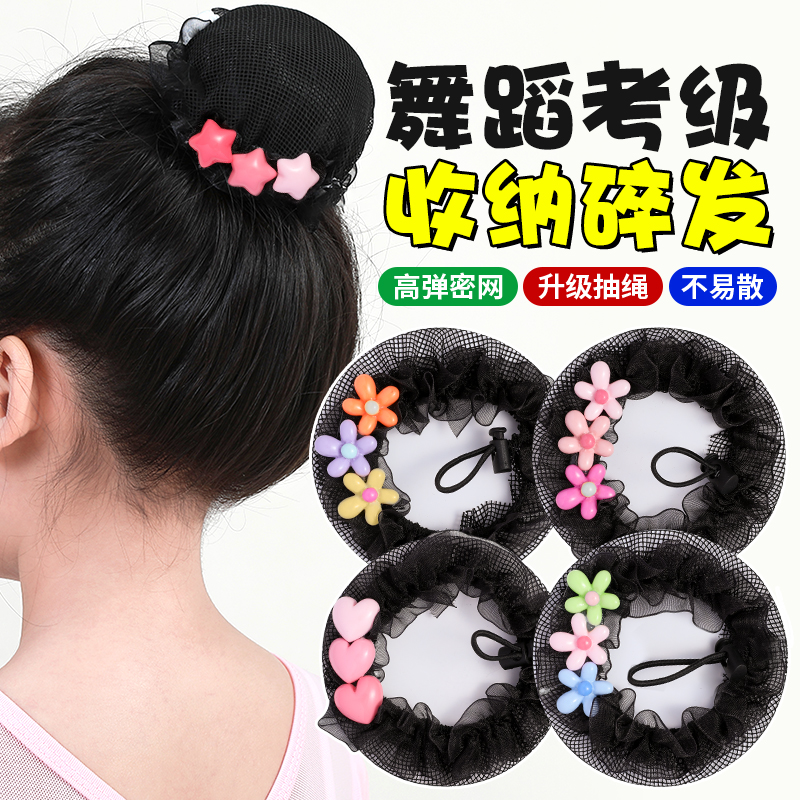 儿童卡通发网舞蹈盘发网兜女扎丸子头盘发神器女童拉丁舞头花发饰