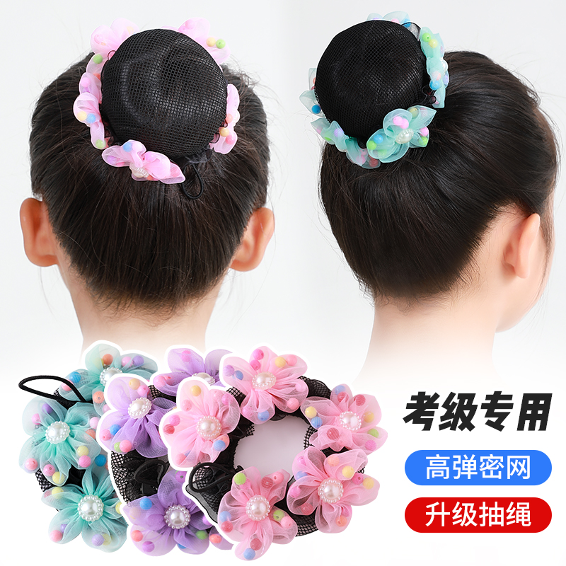 儿童舞蹈发网老师推荐网兜发套