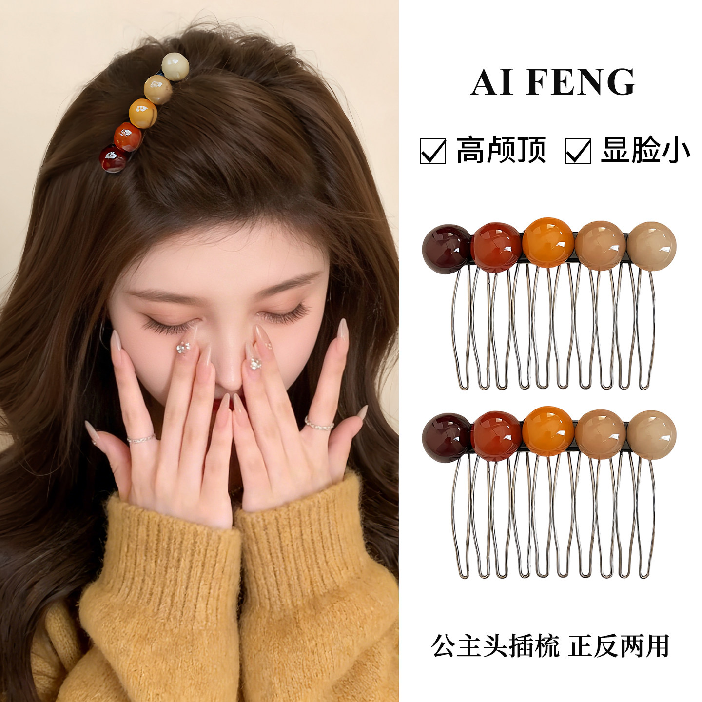 韩系简约珠珠倒插梳发夹女高级感前额刘海碎发整理神器侧边碎发梳