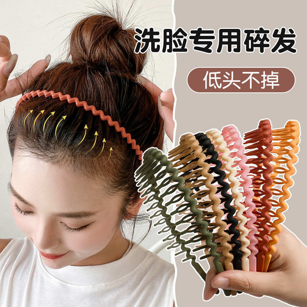 今年流行的洗脸专用头箍