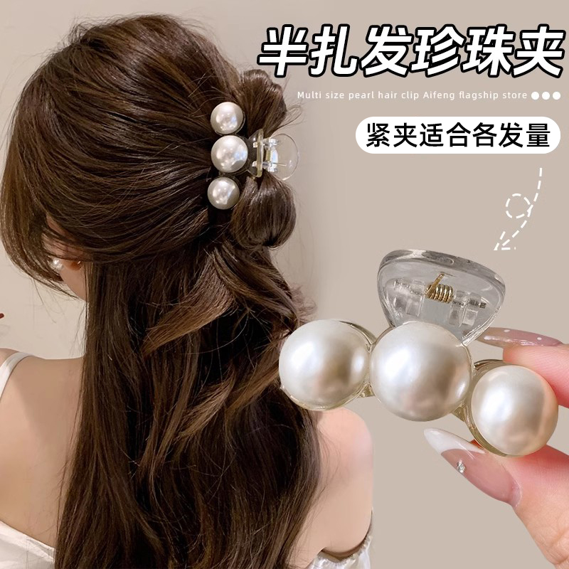 半扎发珍珠抓夹女2024新款后脑勺高级感精致小号发夹发卡夹子头饰