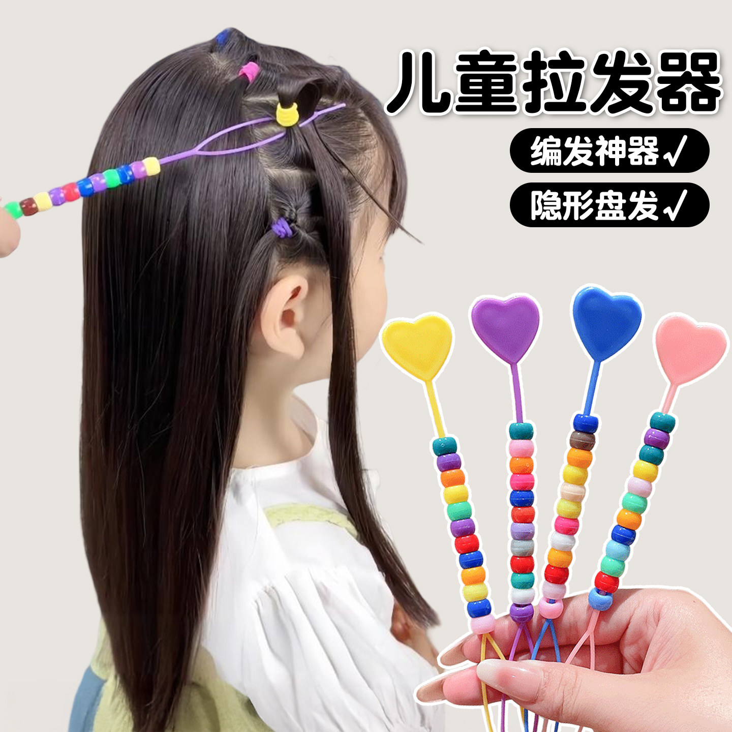 儿童头发爱心拉发针拉发器小号懒人神器宝宝编发工具串珠点缀头饰