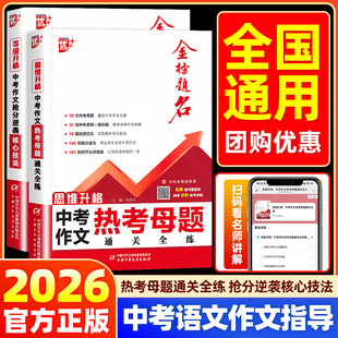 优+思维升格中考作文热考母题通关全练等级升格九年级写作提升训练写作能力拔高中考作文抢分逆袭核心技法全国通用优质范文解析