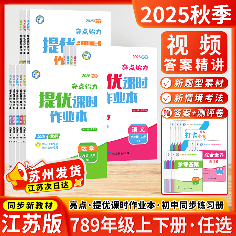 2025亮点给力提优课时作业本初中