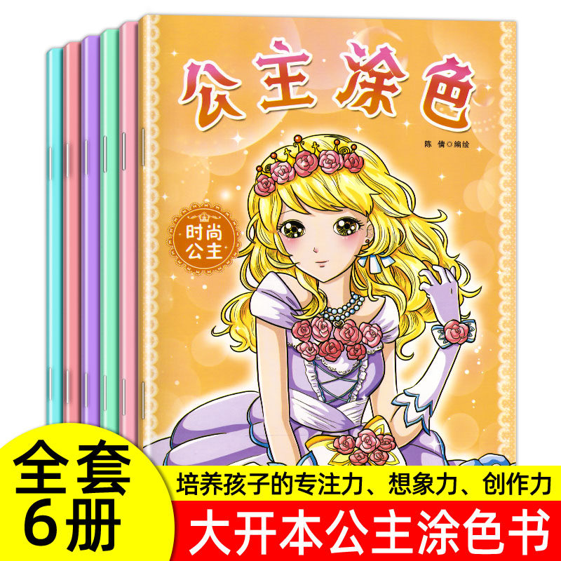 公主涂色本 儿童涂色画本绘本 幼儿园宝宝图画本涂色书 小班中班大班0