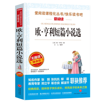 亨利短篇小说选原著正版