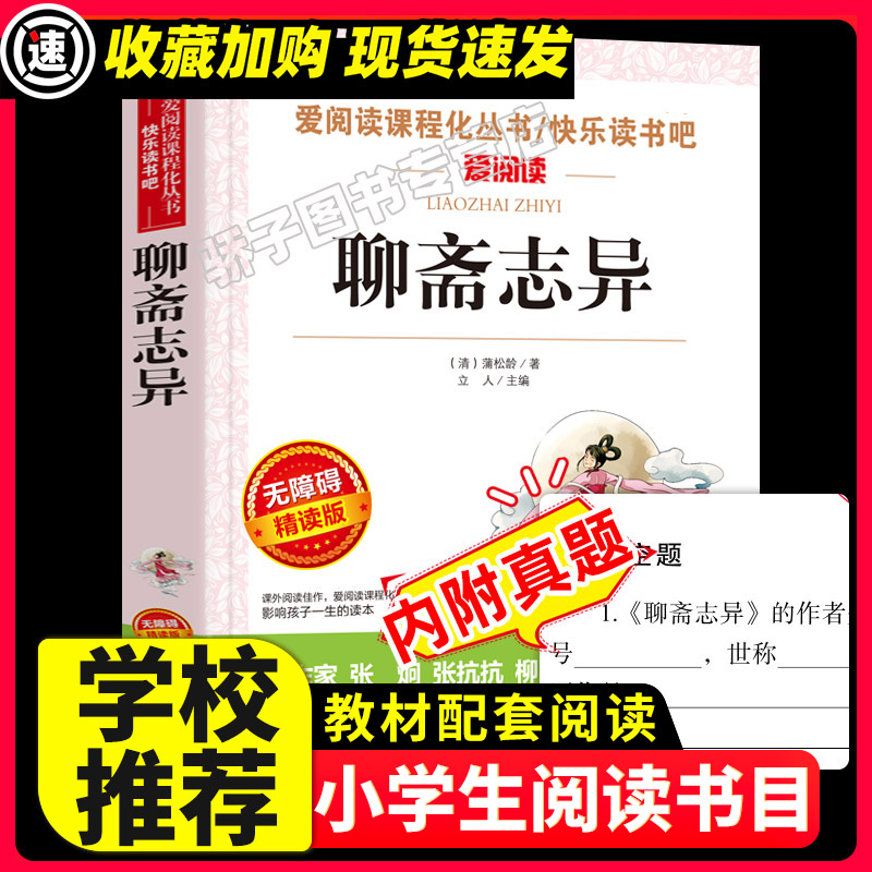 聊斋志异白话文青少年版九年级上册必名著初三学生课外书中小学生阅读书籍原著正版明清中国古典小说全集原文 9年级上文学畅销书