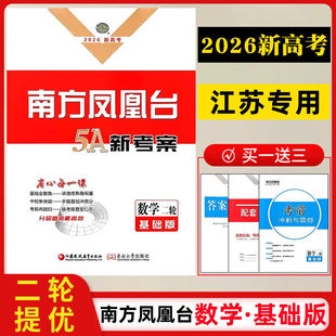 新高考2025版南方凤凰台二轮5A新考案 数学基础版全国通用版 高三高考总复习讲解练透重难点考点突破 高中专题训练考前中档题练习