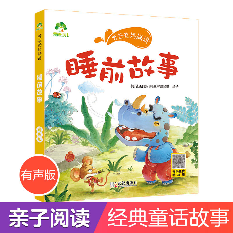 3-4-5-6岁早教认知读本亲子注音版 畅销童话儿童文学故事书 大图大字