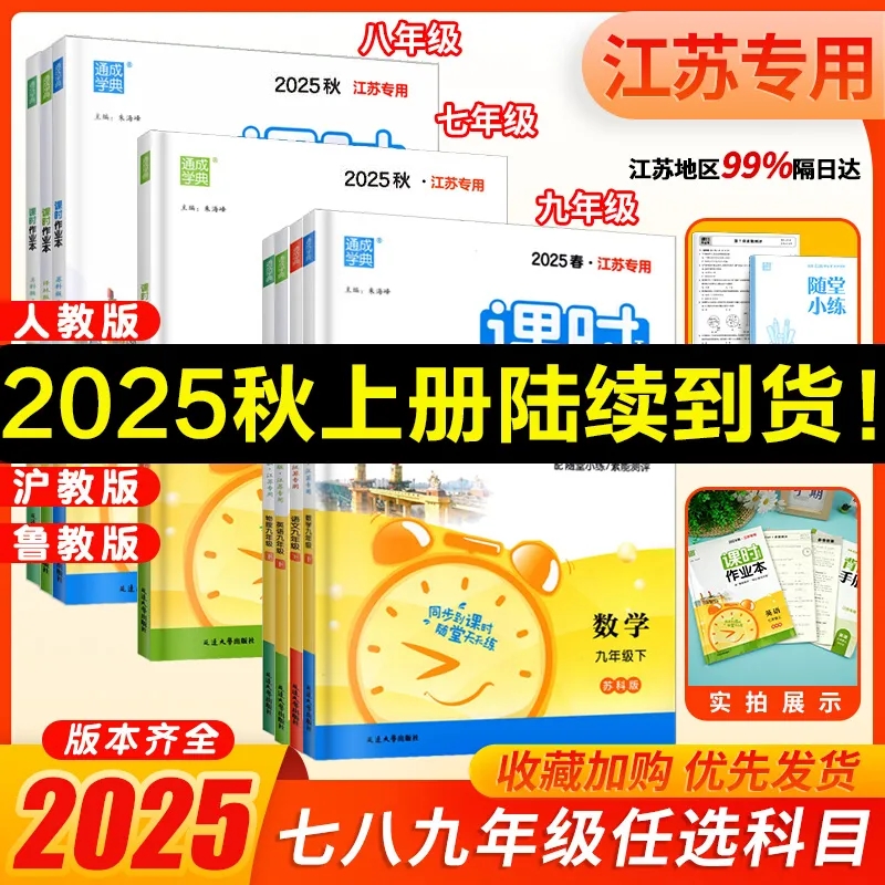 科目任选2025通城课时作业本初中