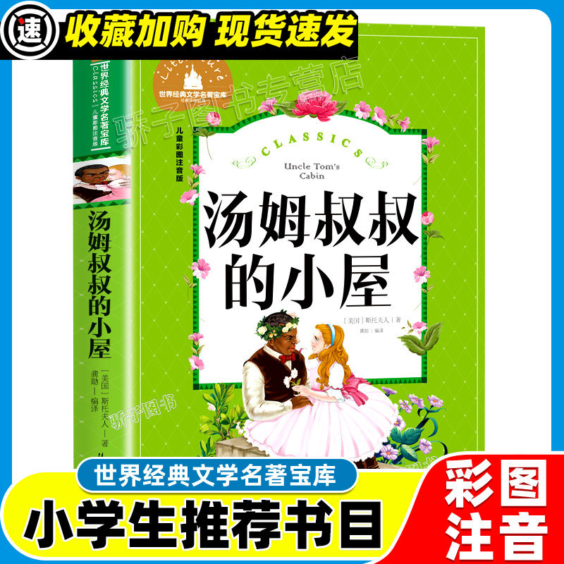 推荐阅读课外书籍儿童读物6-7-8-9-10岁带拼音童话故事书1-2-3年级