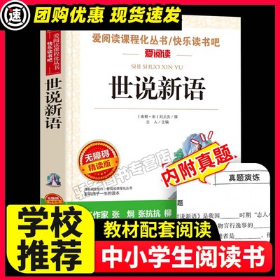 同系4本35元世说新语无障碍阅读